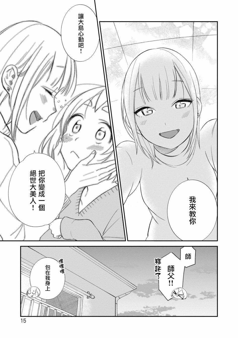 《老友的女儿逼上门》漫画最新章节第9话免费下拉式在线观看章节第【17】张图片