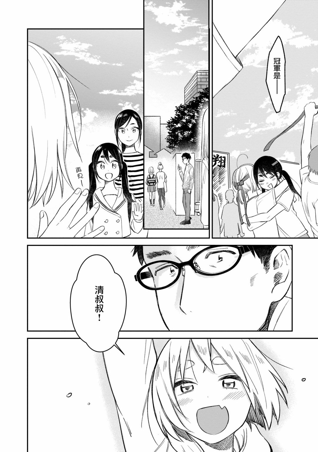 《老友的女儿逼上门》漫画最新章节第11话 体育祭免费下拉式在线观看章节第【14】张图片