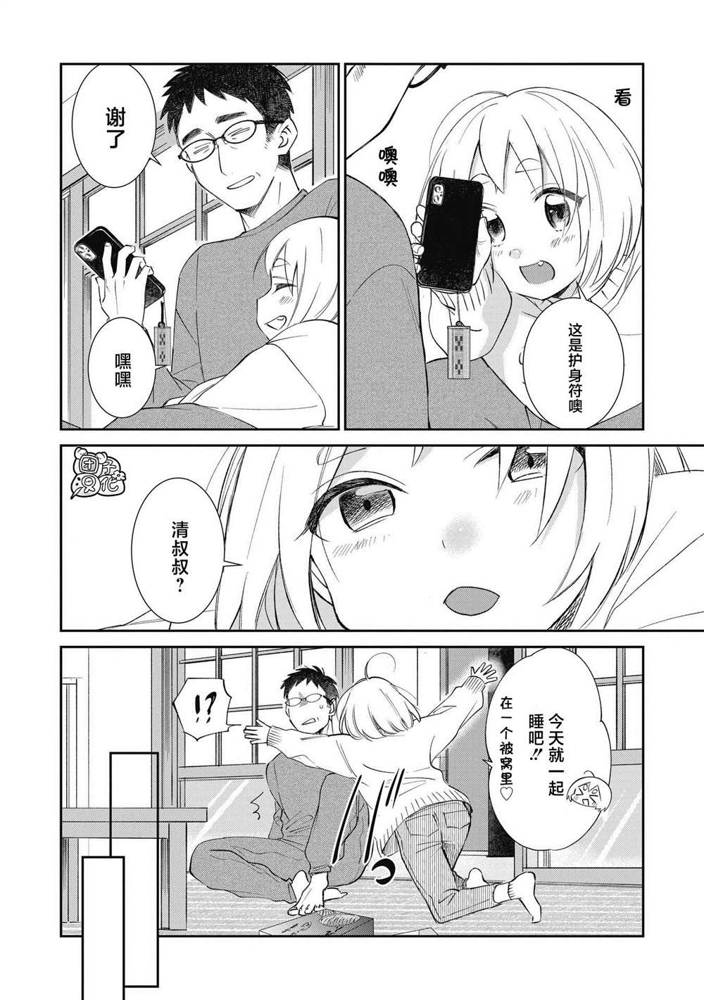 《老友的女儿逼上门》漫画最新章节第28话免费下拉式在线观看章节第【12】张图片