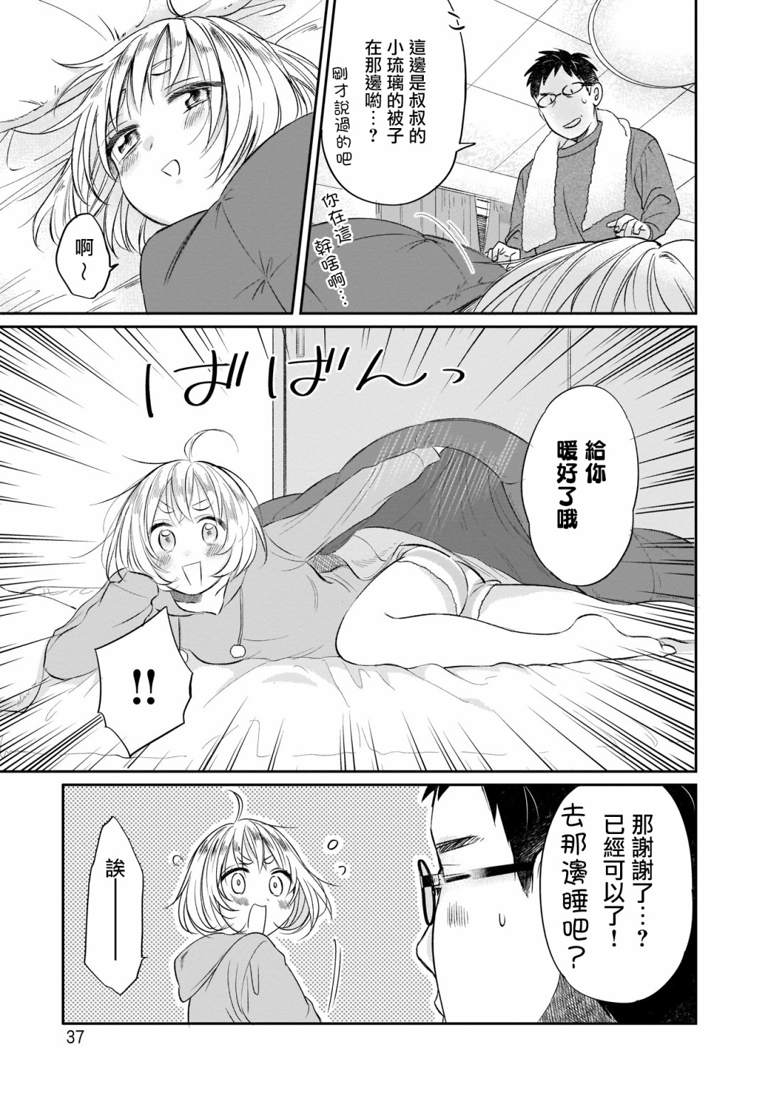 《老友的女儿逼上门》漫画最新章节第2话免费下拉式在线观看章节第【15】张图片