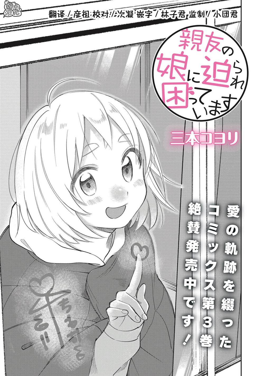 《老友的女儿逼上门》漫画最新章节第29话免费下拉式在线观看章节第【1】张图片