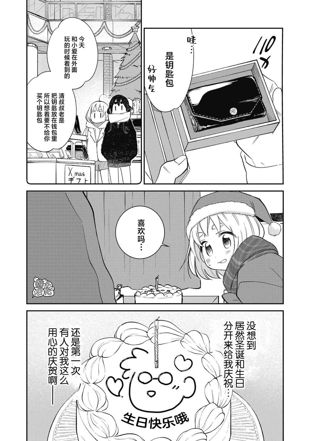 《老友的女儿逼上门》漫画最新章节第30话免费下拉式在线观看章节第【15】张图片