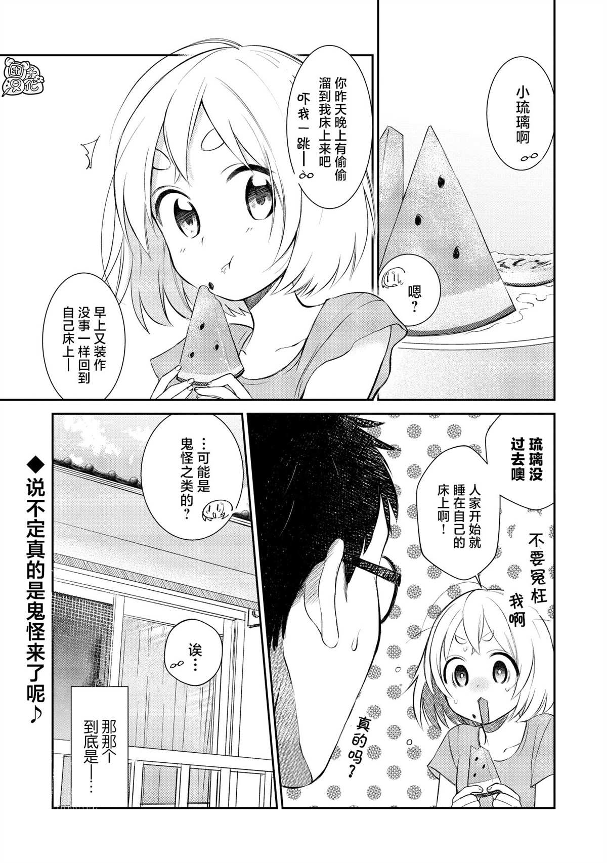 《老友的女儿逼上门》漫画最新章节第18话免费下拉式在线观看章节第【17】张图片