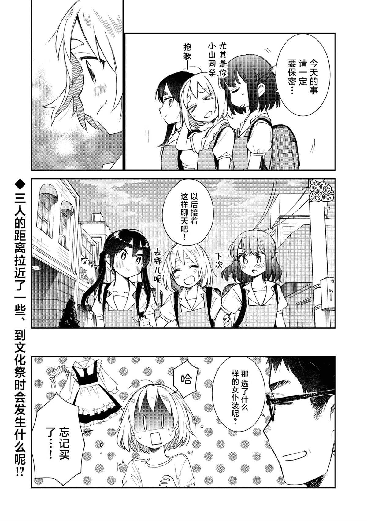 《老友的女儿逼上门》漫画最新章节第21话免费下拉式在线观看章节第【20】张图片