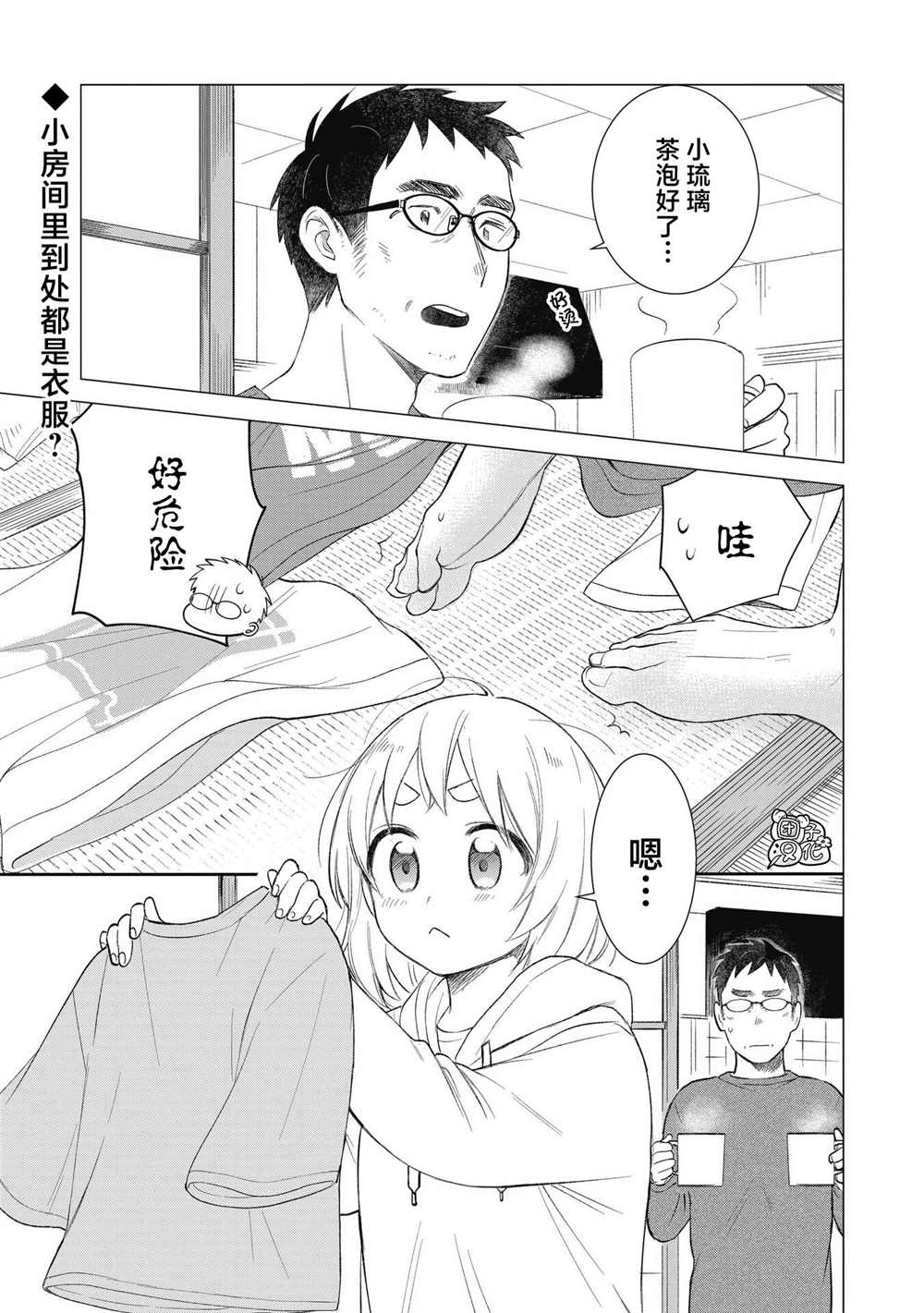 《老友的女儿逼上门》漫画最新章节第26话免费下拉式在线观看章节第【1】张图片