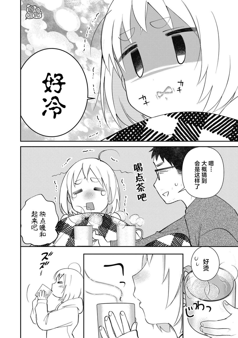 《老友的女儿逼上门》漫画最新章节第29话免费下拉式在线观看章节第【14】张图片