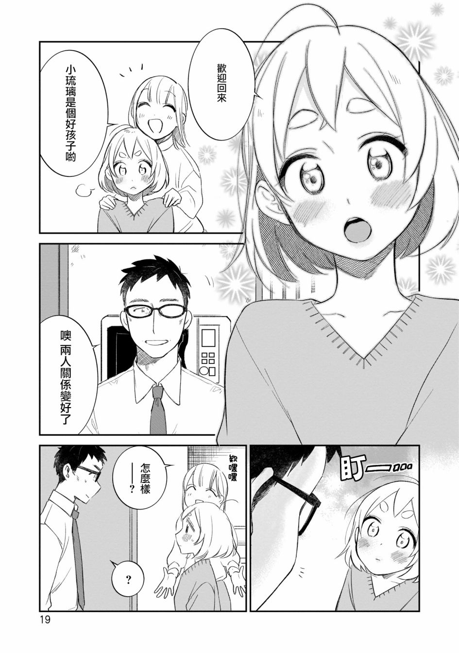 《老友的女儿逼上门》漫画最新章节第9话免费下拉式在线观看章节第【21】张图片