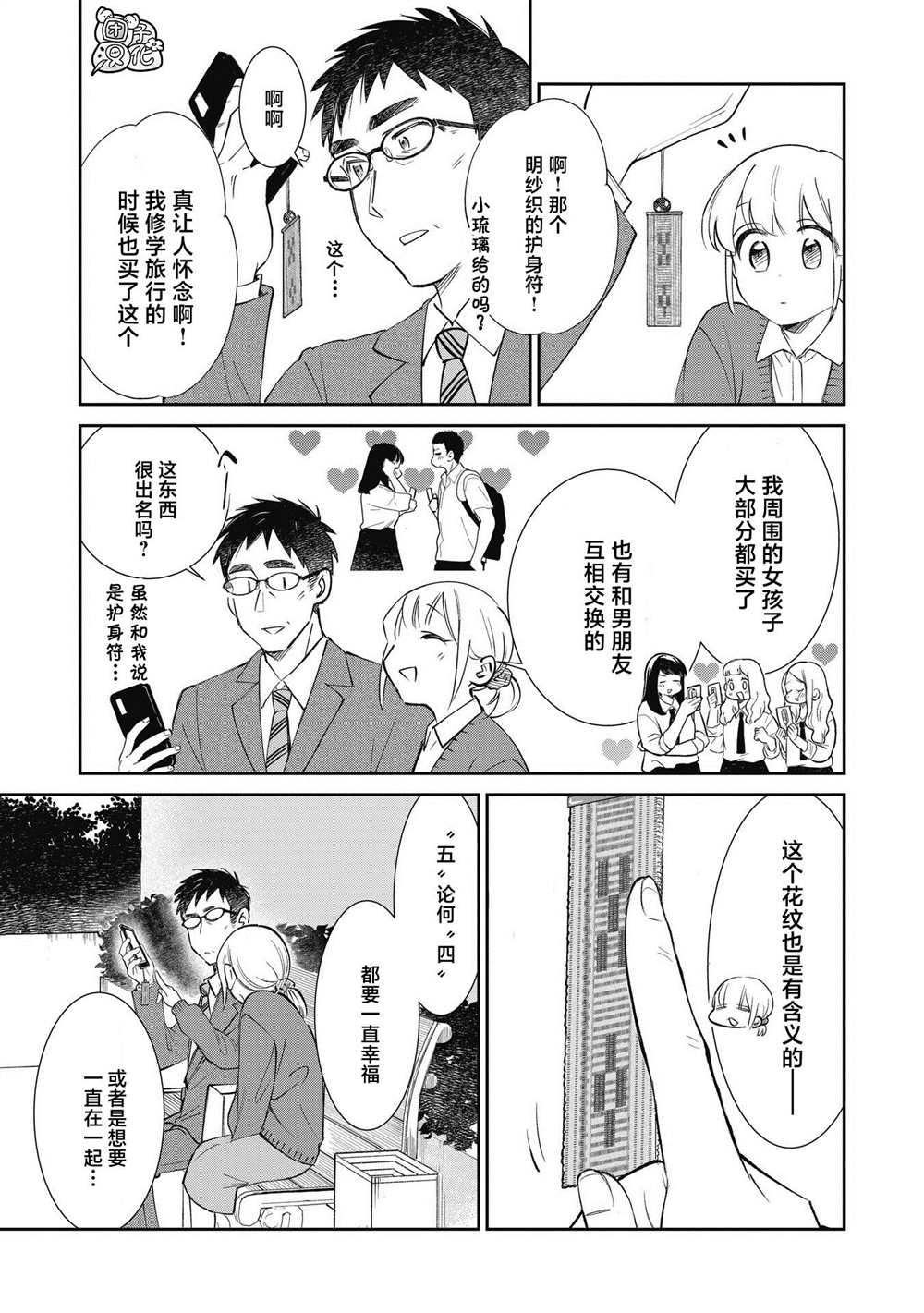 《老友的女儿逼上门》漫画最新章节第28话免费下拉式在线观看章节第【15】张图片