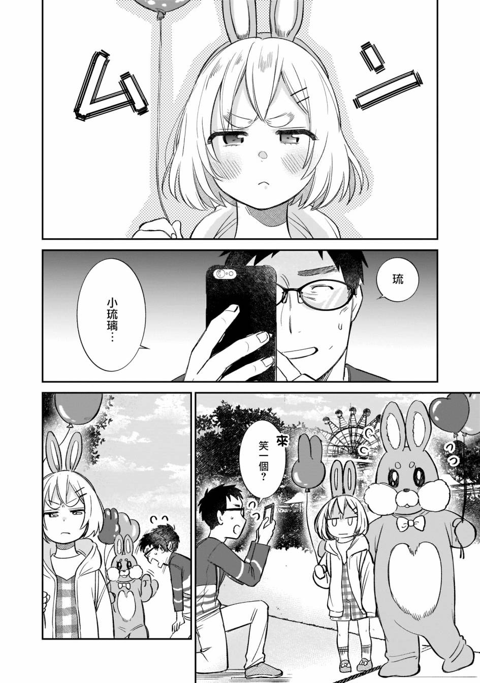 《老友的女儿逼上门》漫画最新章节第8话 游乐园约会免费下拉式在线观看章节第【16】张图片