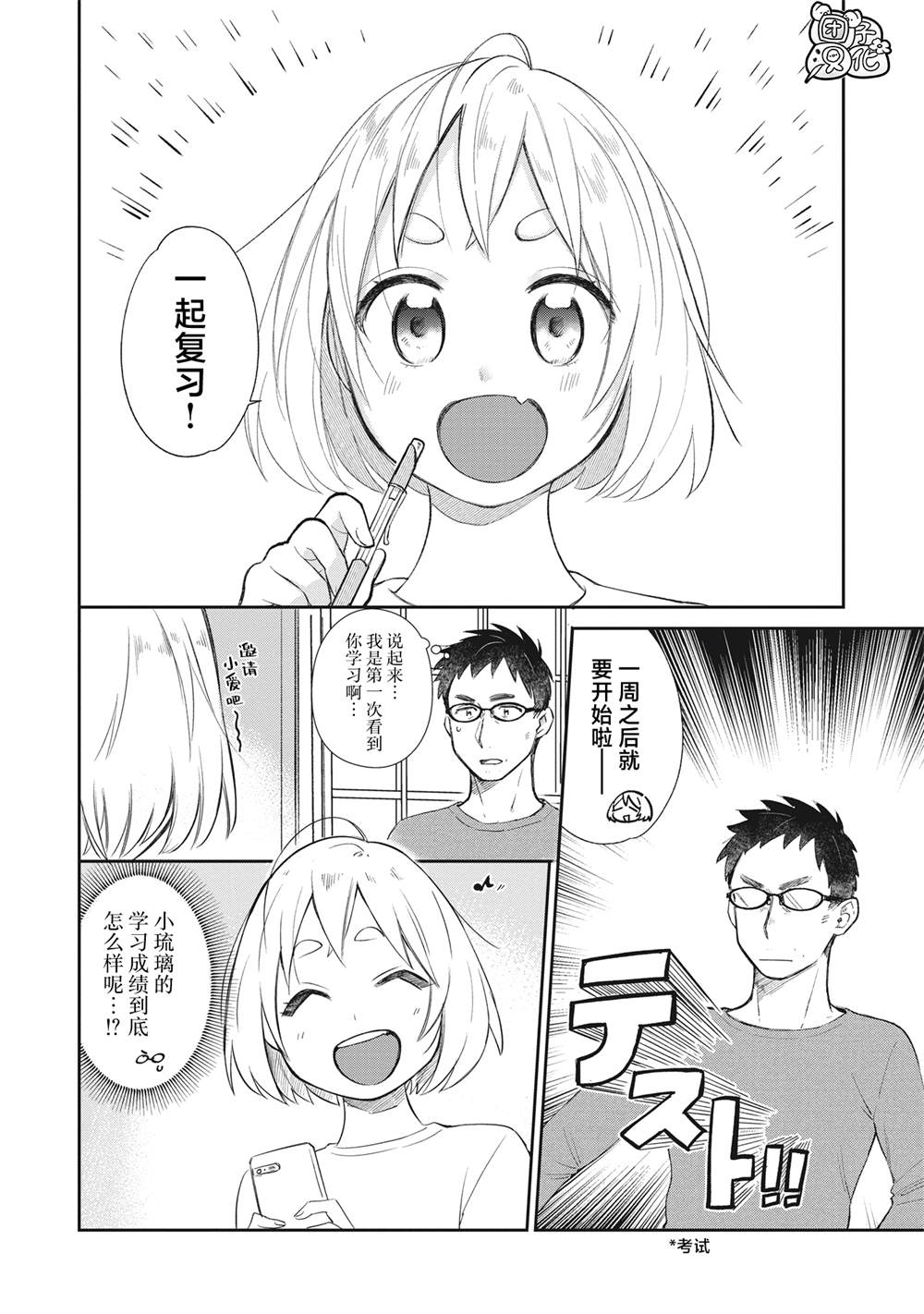 《老友的女儿逼上门》漫画最新章节第13话 二位中学生VS大叔免费下拉式在线观看章节第【2】张图片