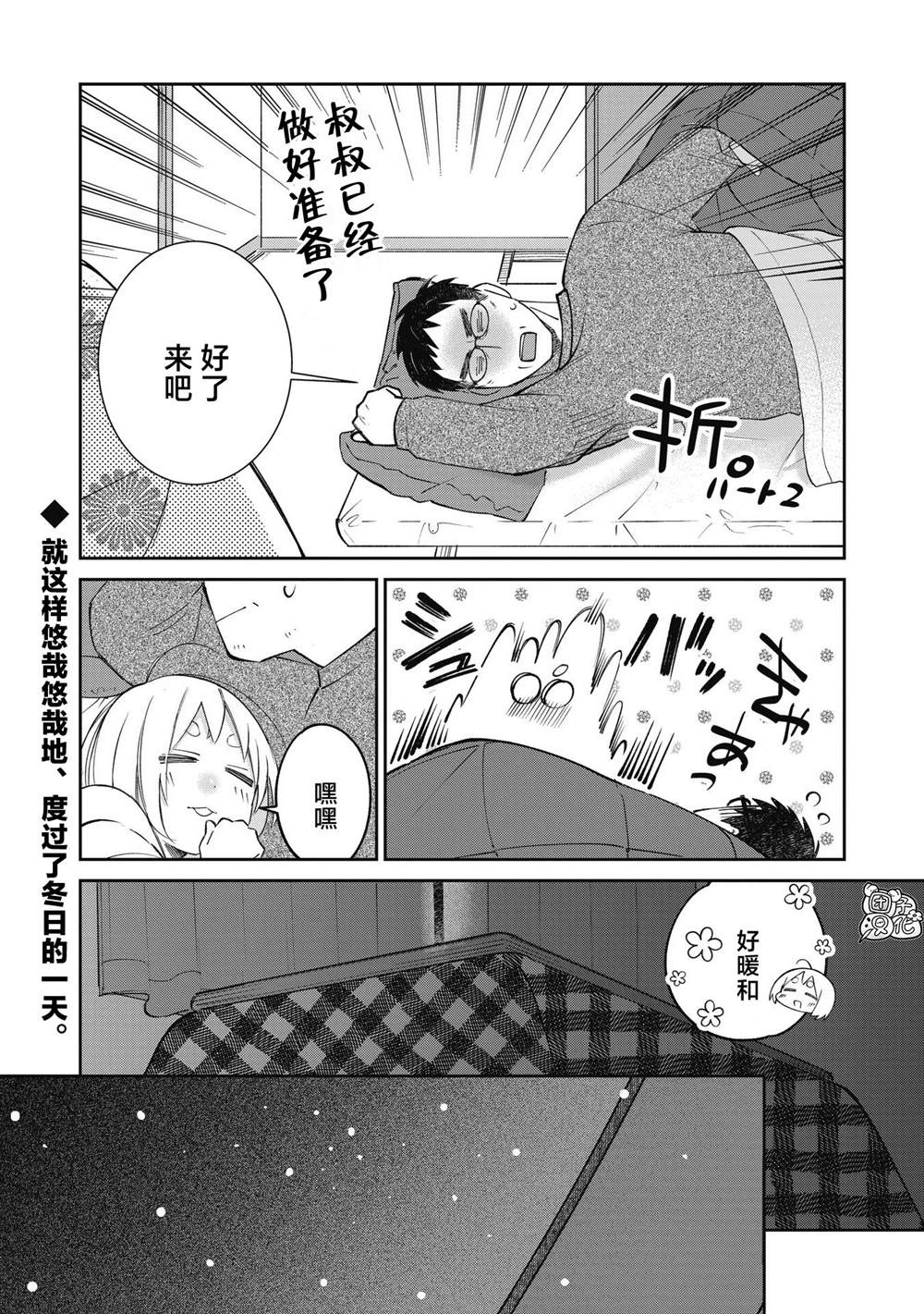 《老友的女儿逼上门》漫画最新章节第29话免费下拉式在线观看章节第【18】张图片