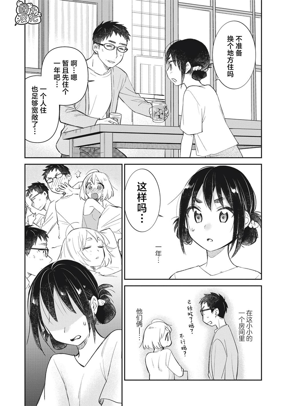 《老友的女儿逼上门》漫画最新章节第13话 二位中学生VS大叔免费下拉式在线观看章节第【7】张图片