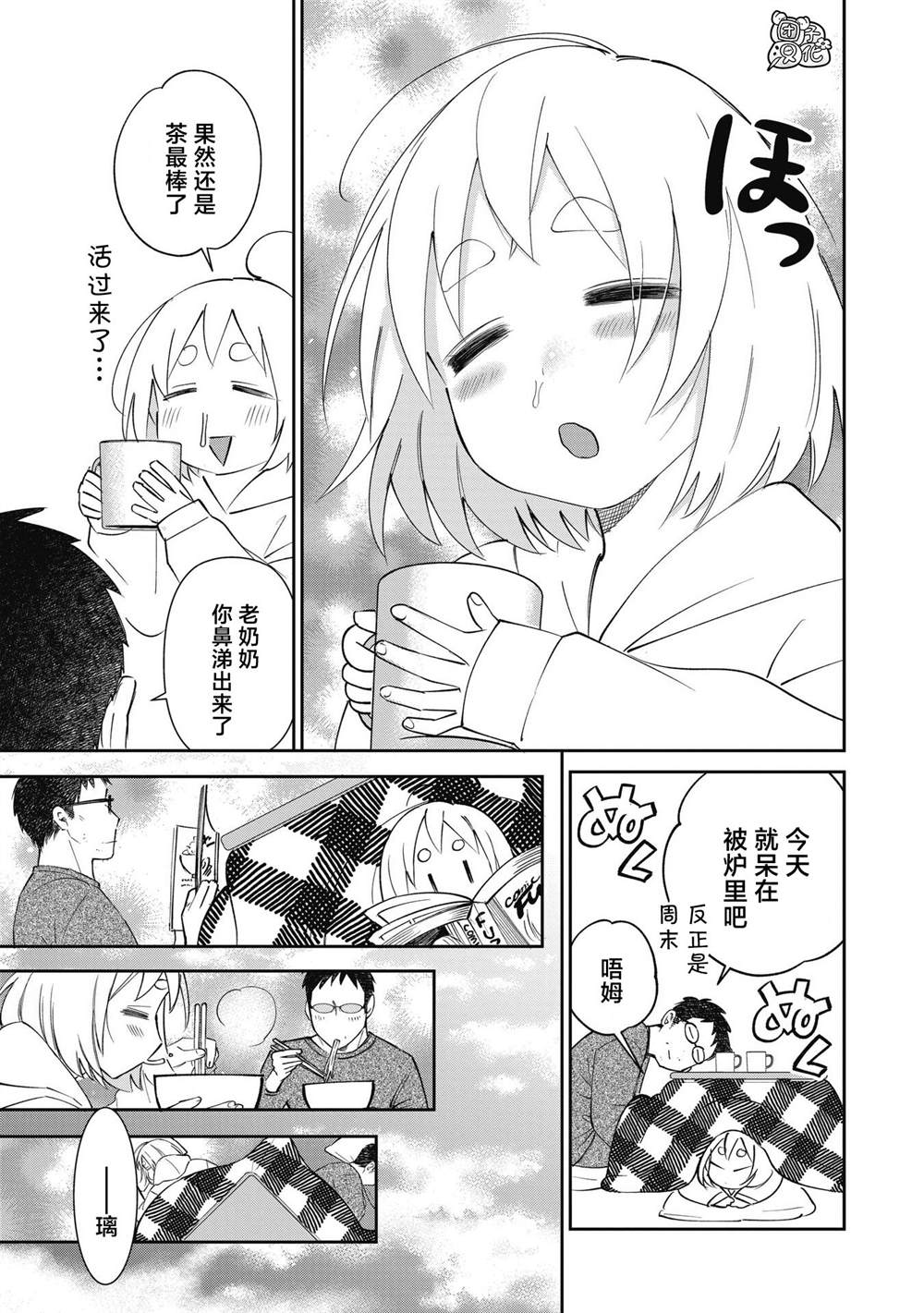 《老友的女儿逼上门》漫画最新章节第29话免费下拉式在线观看章节第【15】张图片