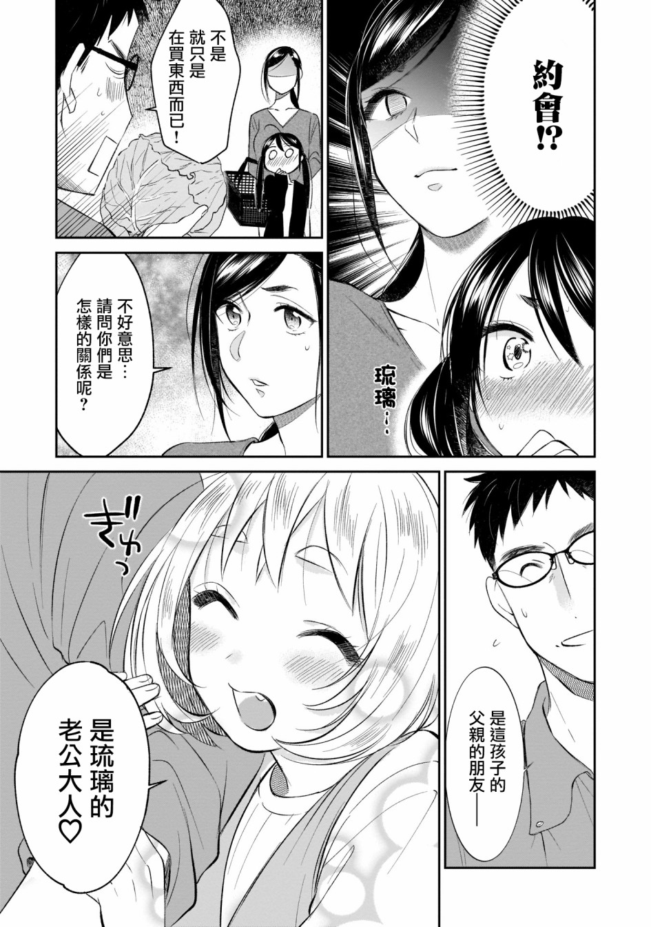 《老友的女儿逼上门》漫画最新章节第3话免费下拉式在线观看章节第【19】张图片