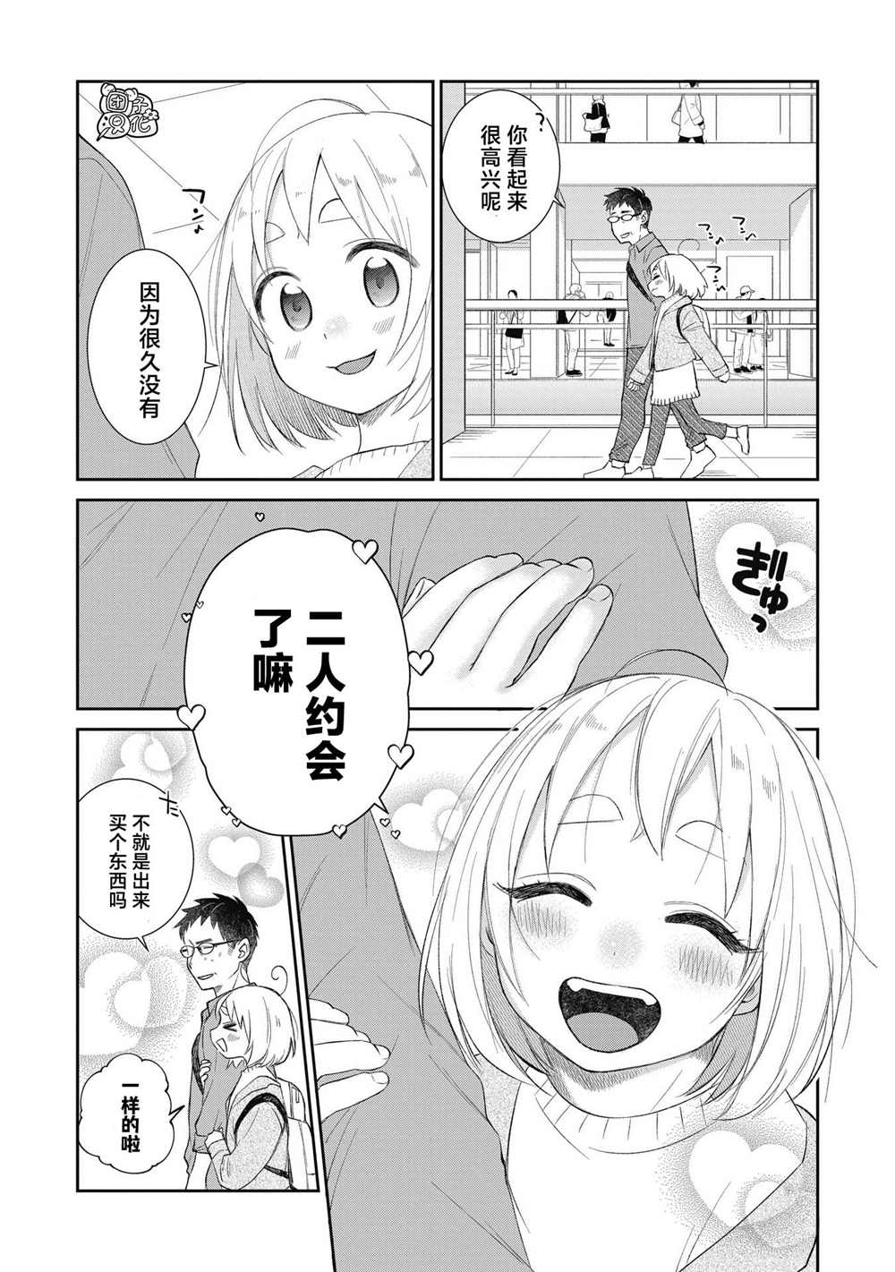 《老友的女儿逼上门》漫画最新章节第26话免费下拉式在线观看章节第【5】张图片