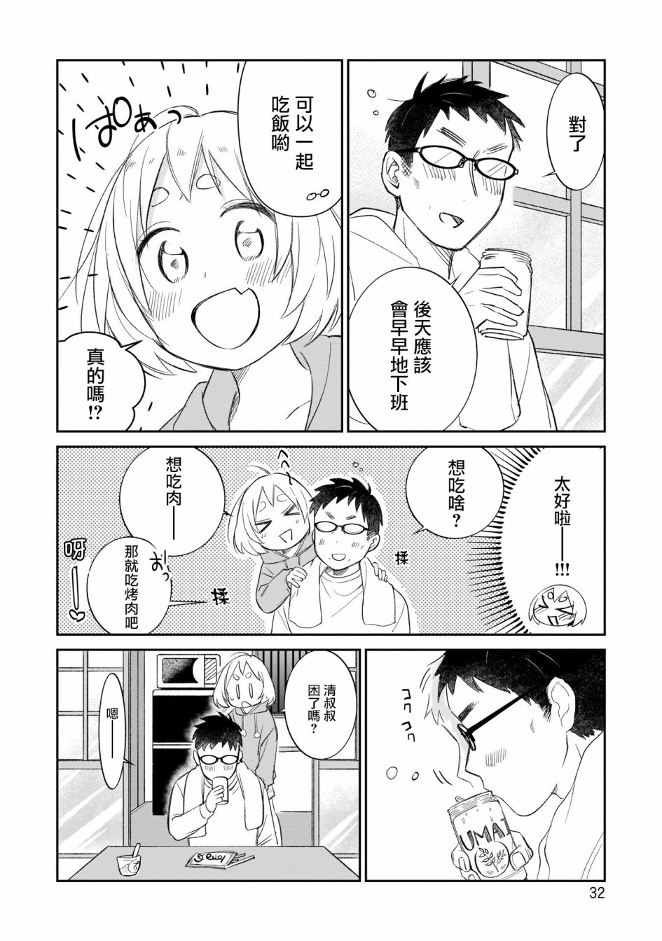 《老友的女儿逼上门》漫画最新章节第10话 只是等待好难受啊免费下拉式在线观看章节第【10】张图片