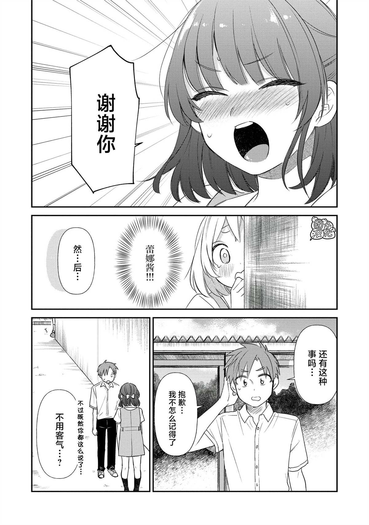 《老友的女儿逼上门》漫画最新章节第20话免费下拉式在线观看章节第【17】张图片