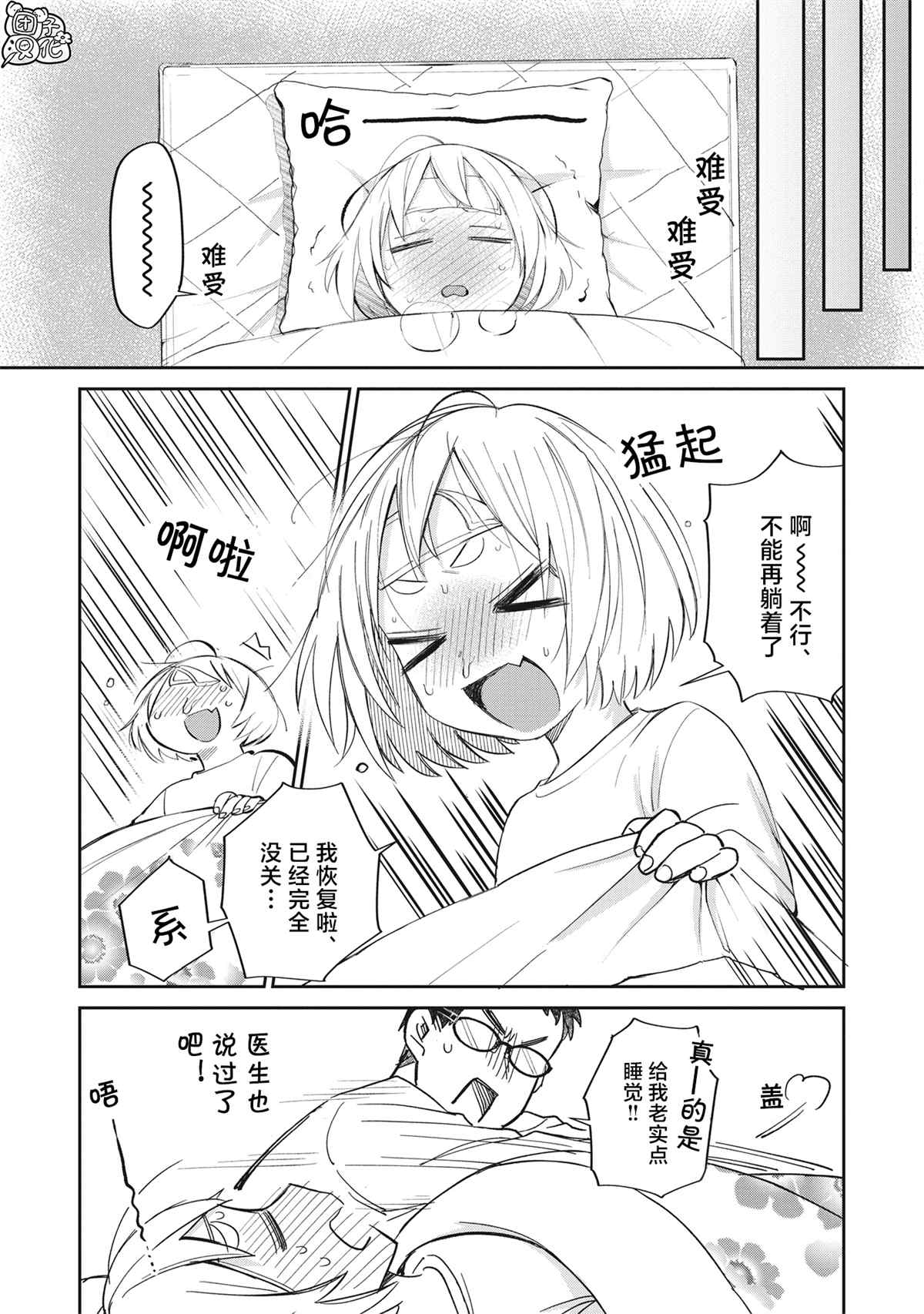 《老友的女儿逼上门》漫画最新章节第14话免费下拉式在线观看章节第【12】张图片