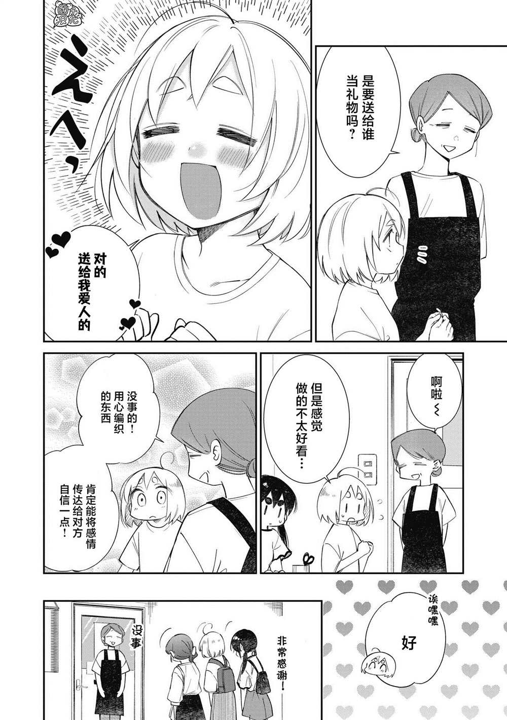 《老友的女儿逼上门》漫画最新章节第28话免费下拉式在线观看章节第【6】张图片