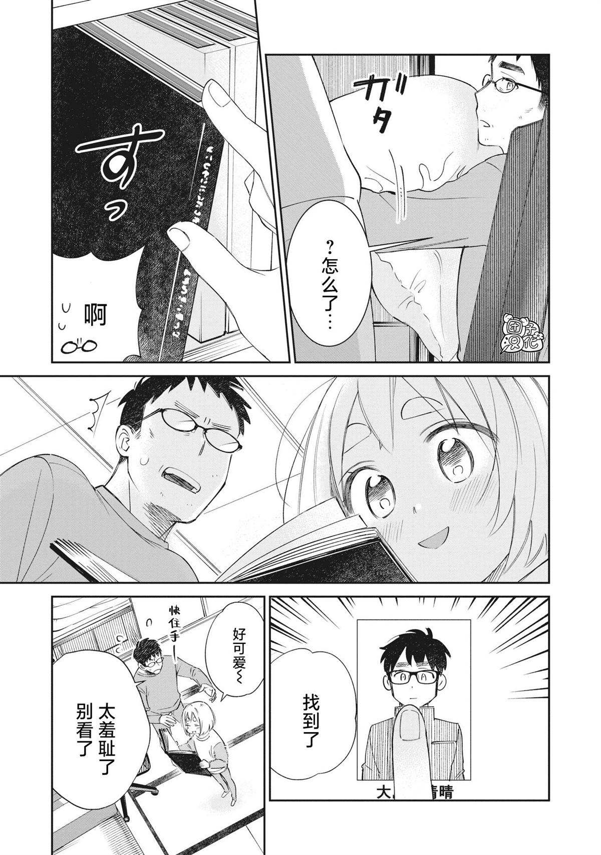 《老友的女儿逼上门》漫画最新章节第31话免费下拉式在线观看章节第【21】张图片