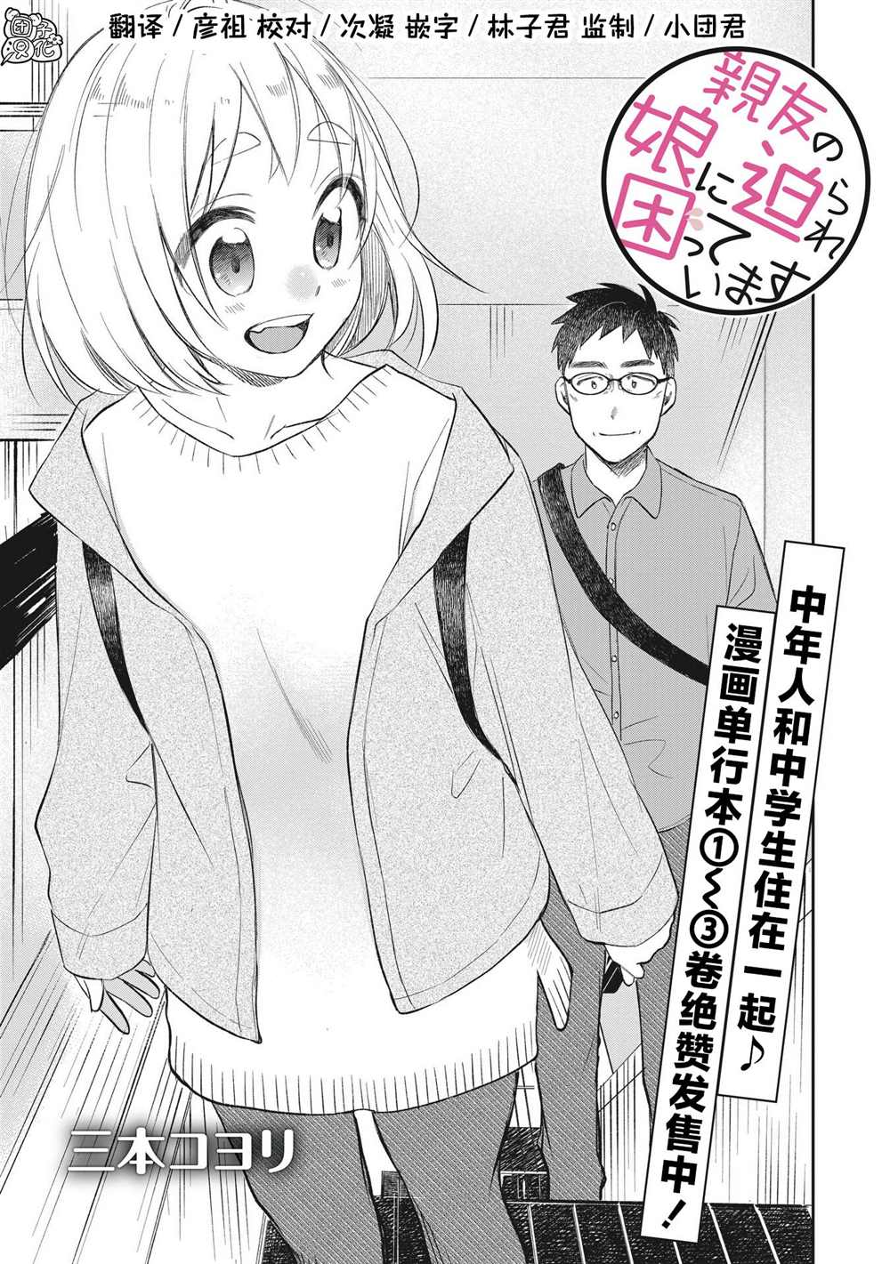 《老友的女儿逼上门》漫画最新章节第26话免费下拉式在线观看章节第【3】张图片