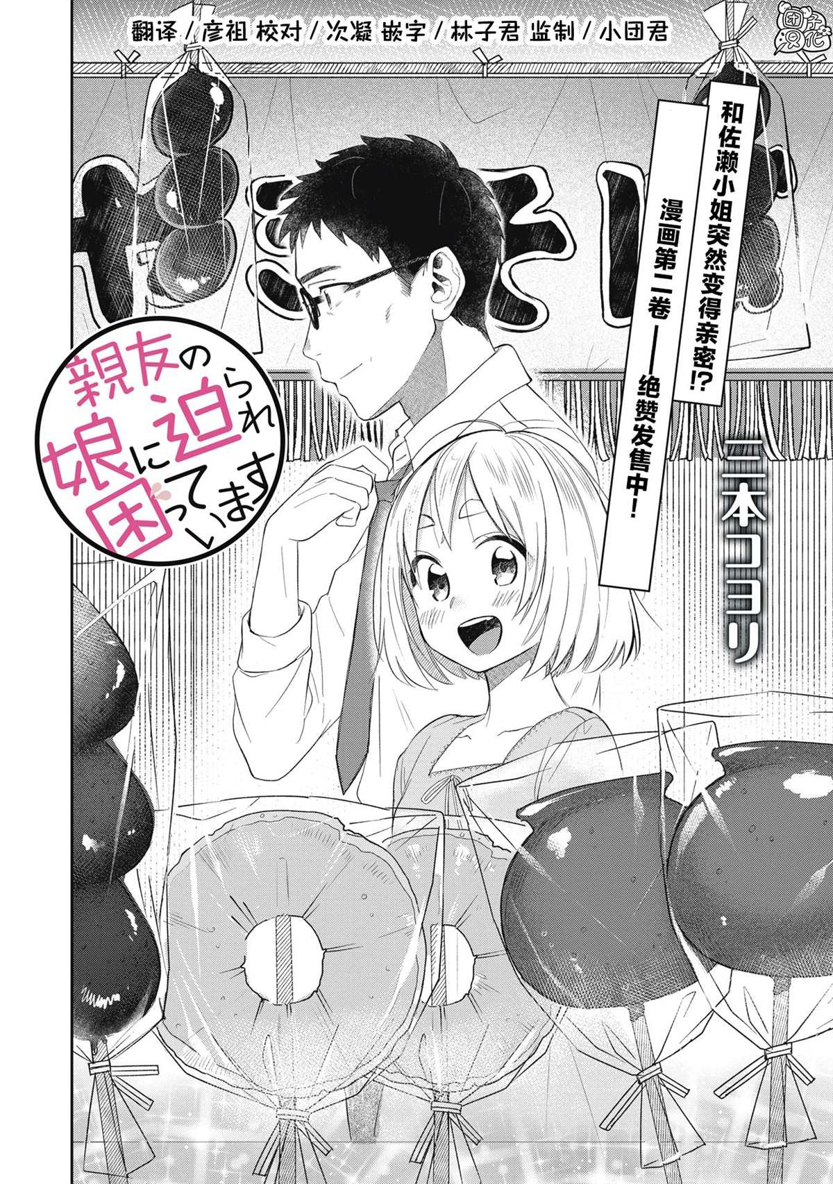 《老友的女儿逼上门》漫画最新章节第19话免费下拉式在线观看章节第【2】张图片