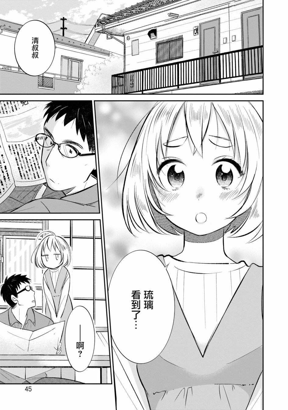 《老友的女儿逼上门》漫画最新章节第3话免费下拉式在线观看章节第【1】张图片