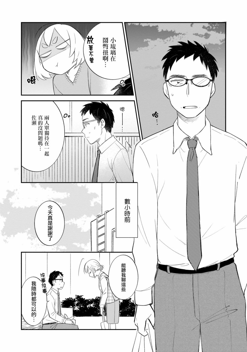 《老友的女儿逼上门》漫画最新章节第9话免费下拉式在线观看章节第【18】张图片