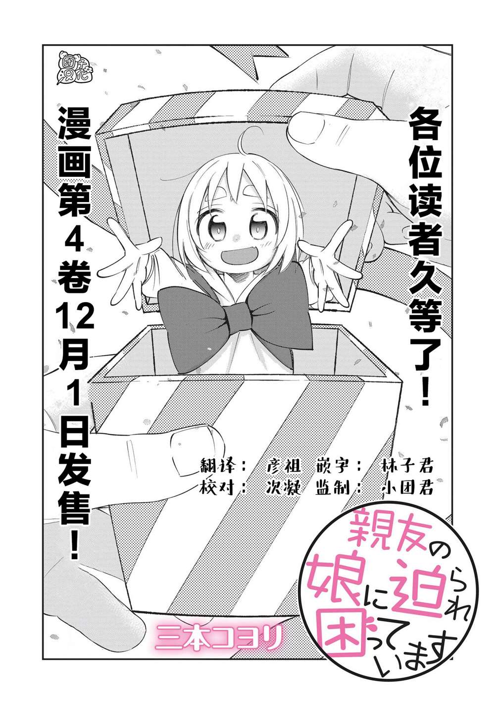 《老友的女儿逼上门》漫画最新章节第30话免费下拉式在线观看章节第【3】张图片