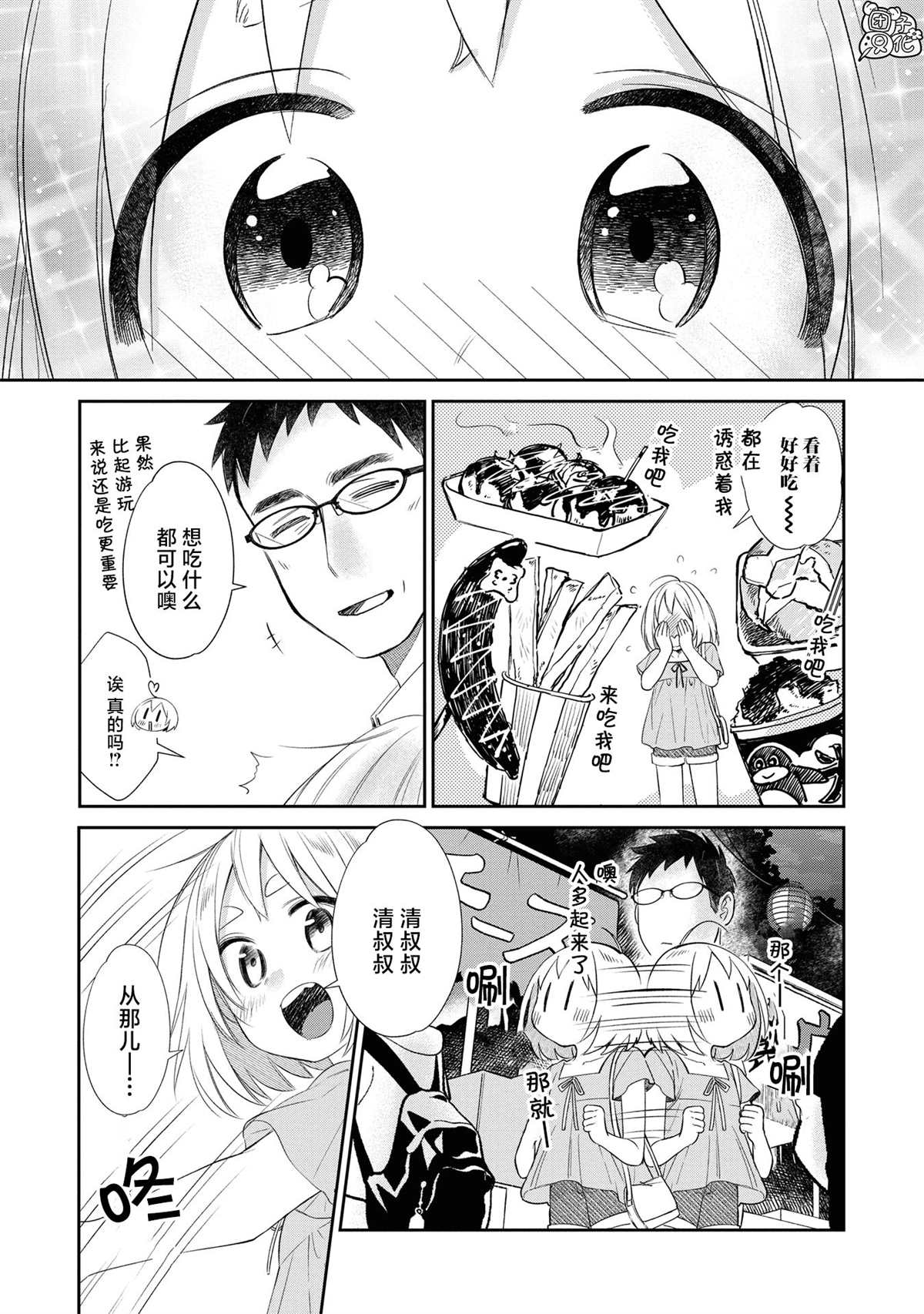 《老友的女儿逼上门》漫画最新章节第19话免费下拉式在线观看章节第【7】张图片