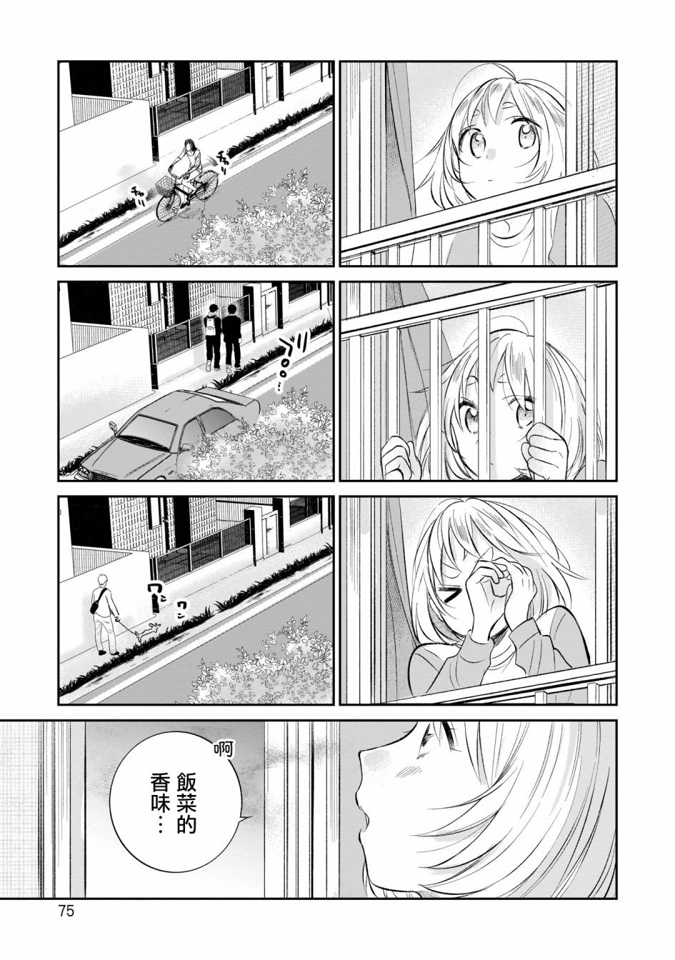 《老友的女儿逼上门》漫画最新章节第4话 第一次的看家免费下拉式在线观看章节第【9】张图片