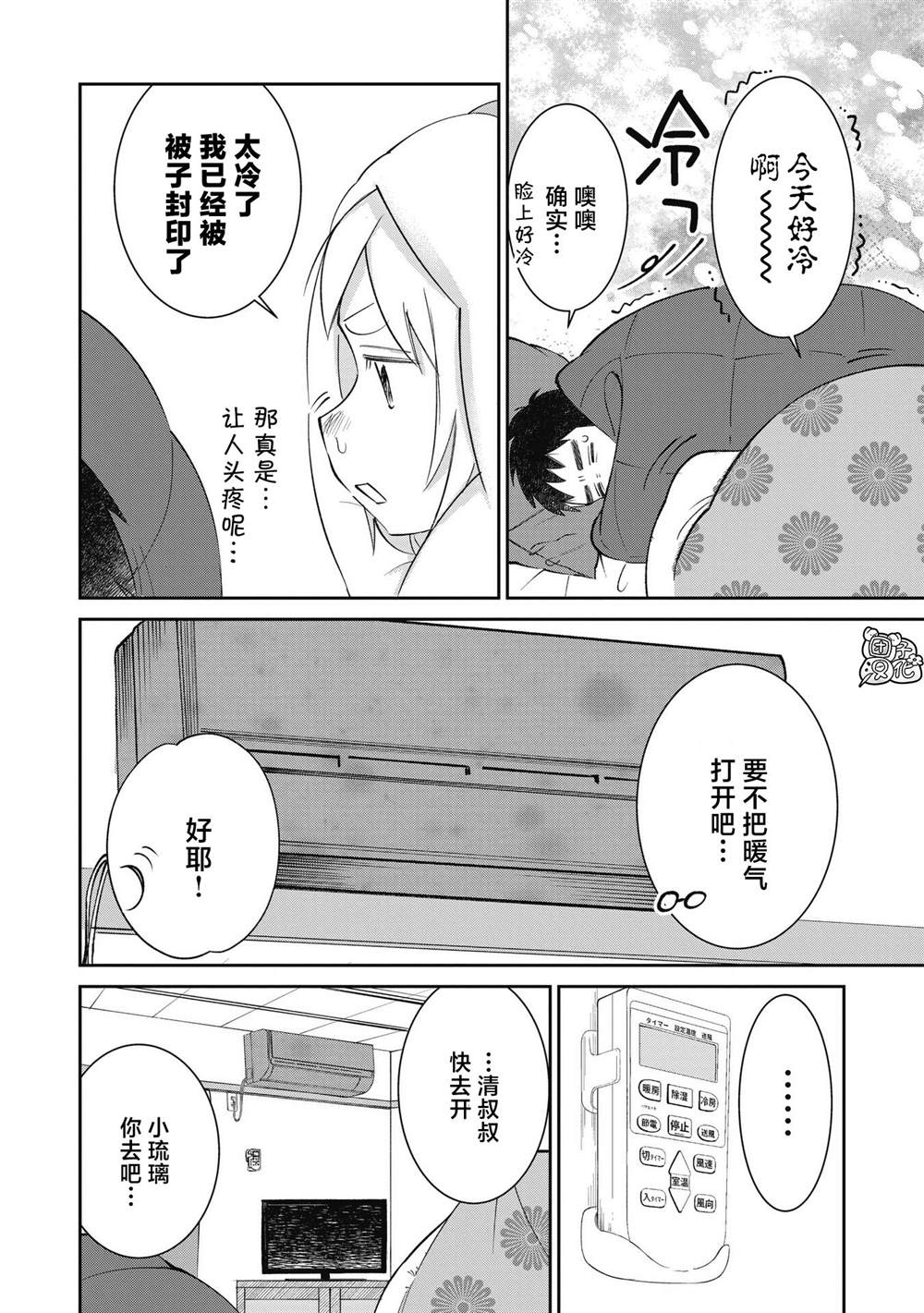 《老友的女儿逼上门》漫画最新章节第29话免费下拉式在线观看章节第【4】张图片