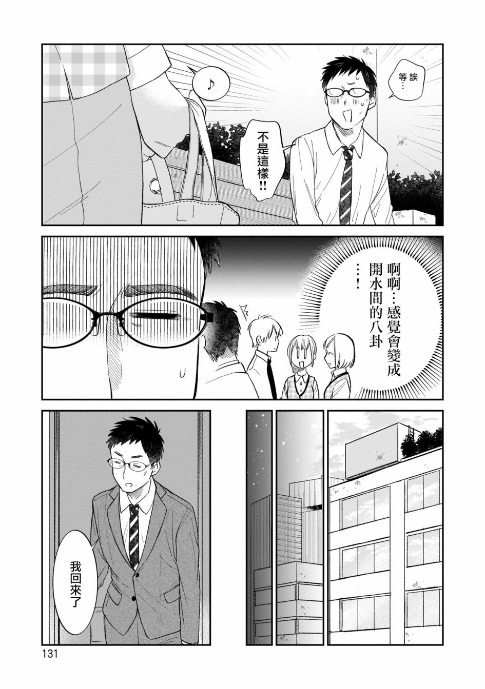 《老友的女儿逼上门》漫画最新章节第7话 清晴和便当免费下拉式在线观看章节第【15】张图片