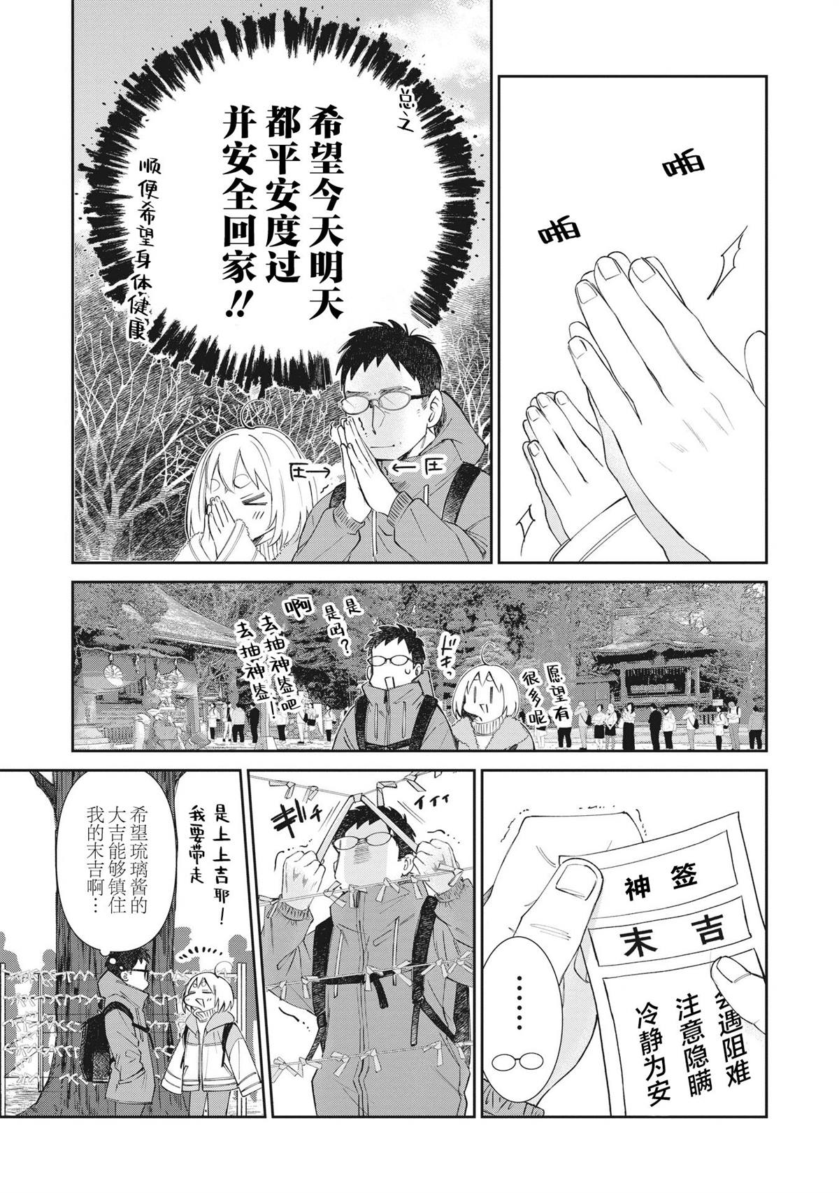 《老友的女儿逼上门》漫画最新章节第31话免费下拉式在线观看章节第【5】张图片