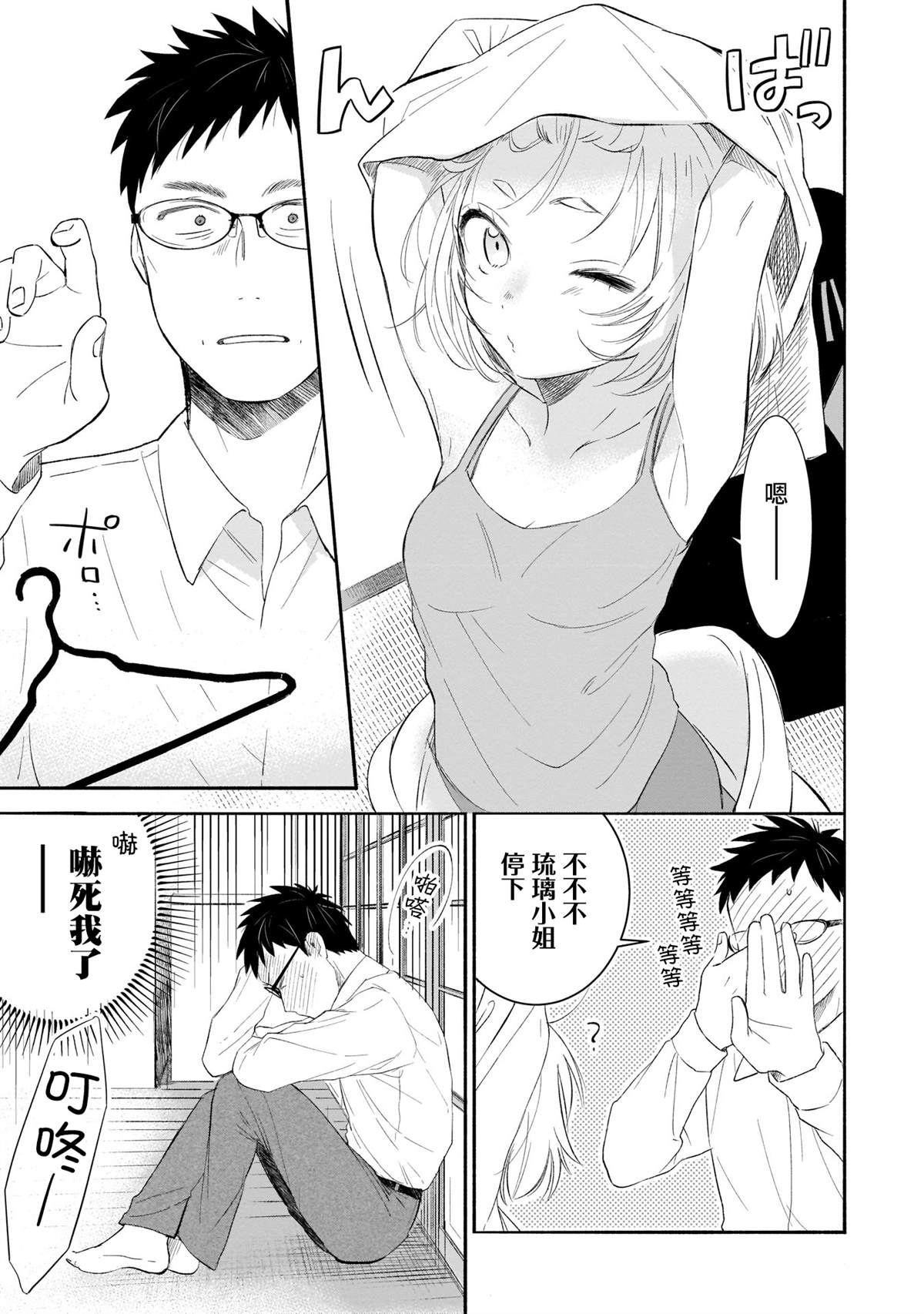 《老友的女儿逼上门》漫画最新章节第1话 大叔和初中生免费下拉式在线观看章节第【17】张图片