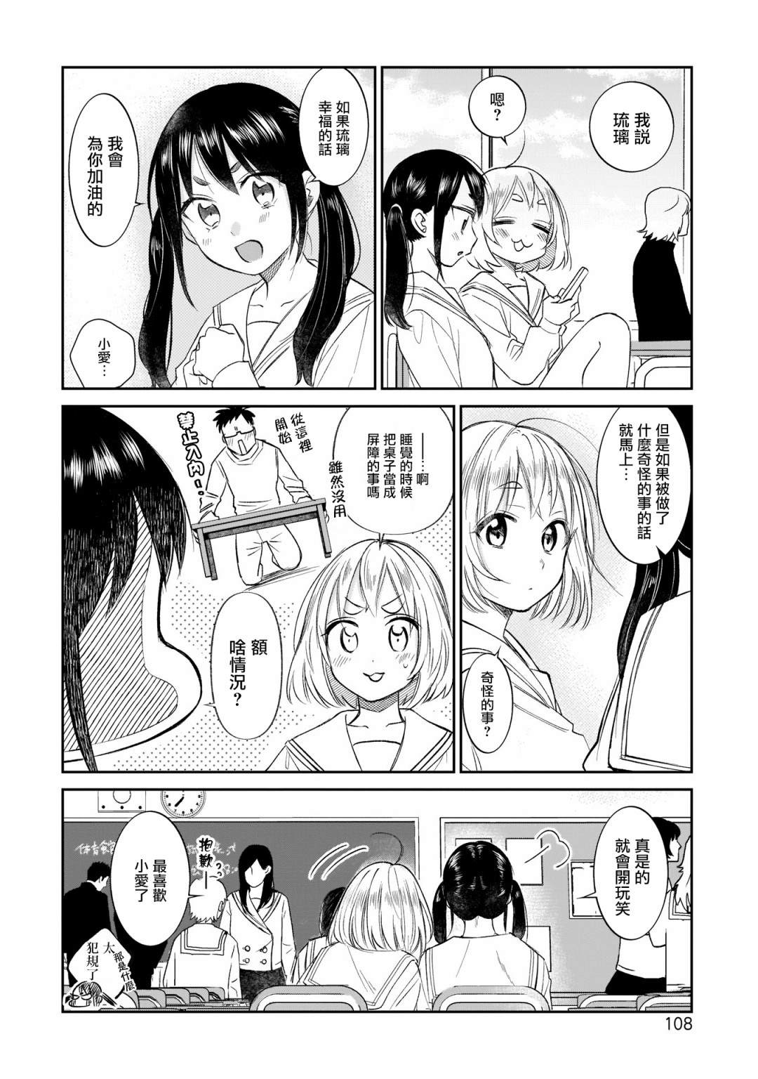 《老友的女儿逼上门》漫画最新章节第6话 开学典礼来了免费下拉式在线观看章节第【10】张图片