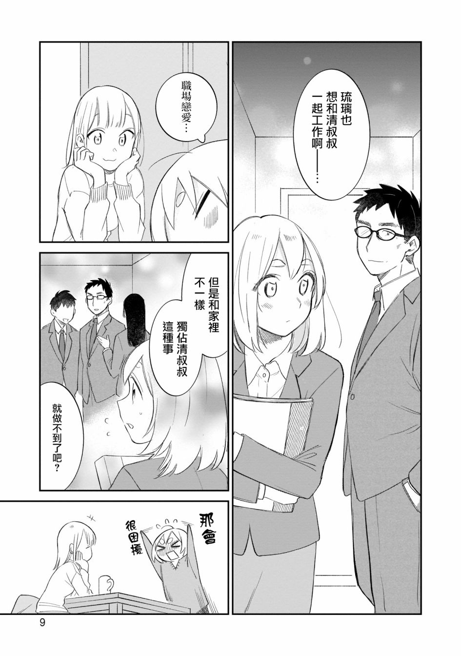 《老友的女儿逼上门》漫画最新章节第9话免费下拉式在线观看章节第【11】张图片