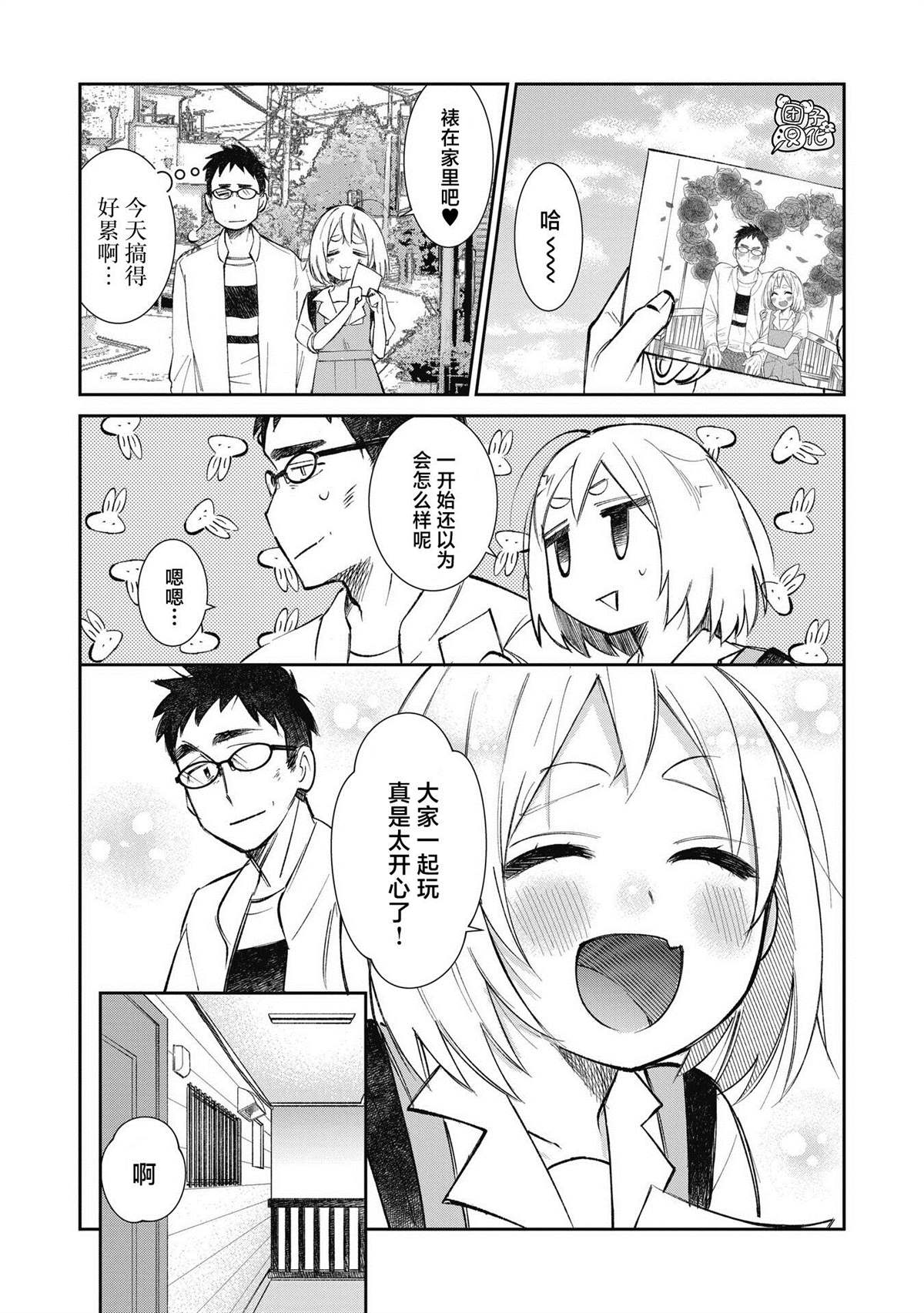 《老友的女儿逼上门》漫画最新章节第24话免费下拉式在线观看章节第【17】张图片