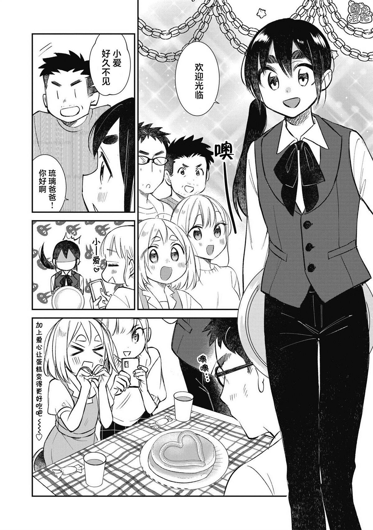 《老友的女儿逼上门》漫画最新章节第24话免费下拉式在线观看章节第【10】张图片