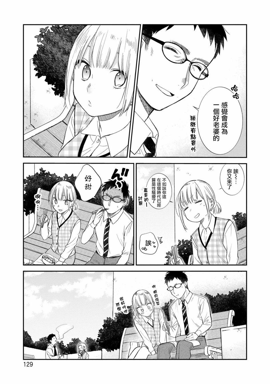 《老友的女儿逼上门》漫画最新章节第7话 清晴和便当免费下拉式在线观看章节第【13】张图片