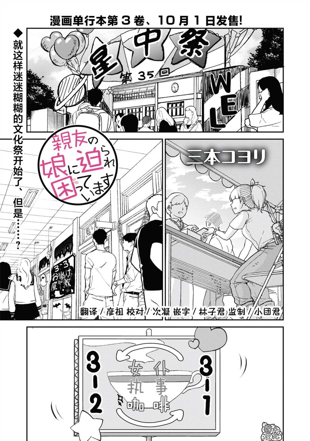 《老友的女儿逼上门》漫画最新章节第23话免费下拉式在线观看章节第【1】张图片