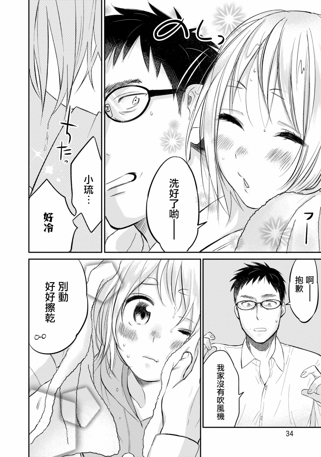 《老友的女儿逼上门》漫画最新章节第2话免费下拉式在线观看章节第【12】张图片