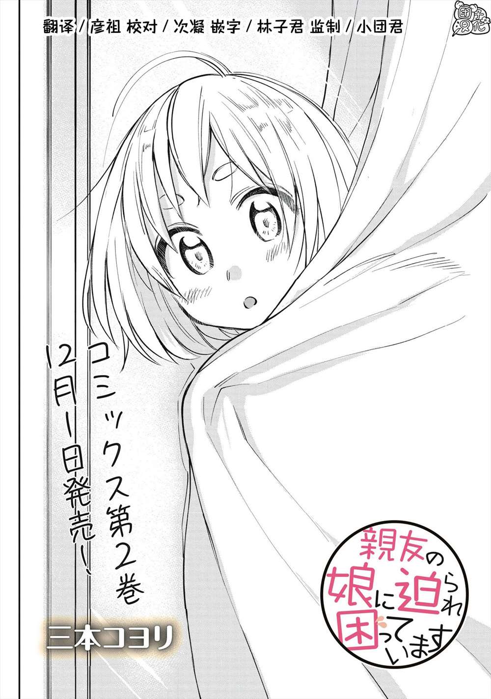 《老友的女儿逼上门》漫画最新章节第16话免费下拉式在线观看章节第【2】张图片