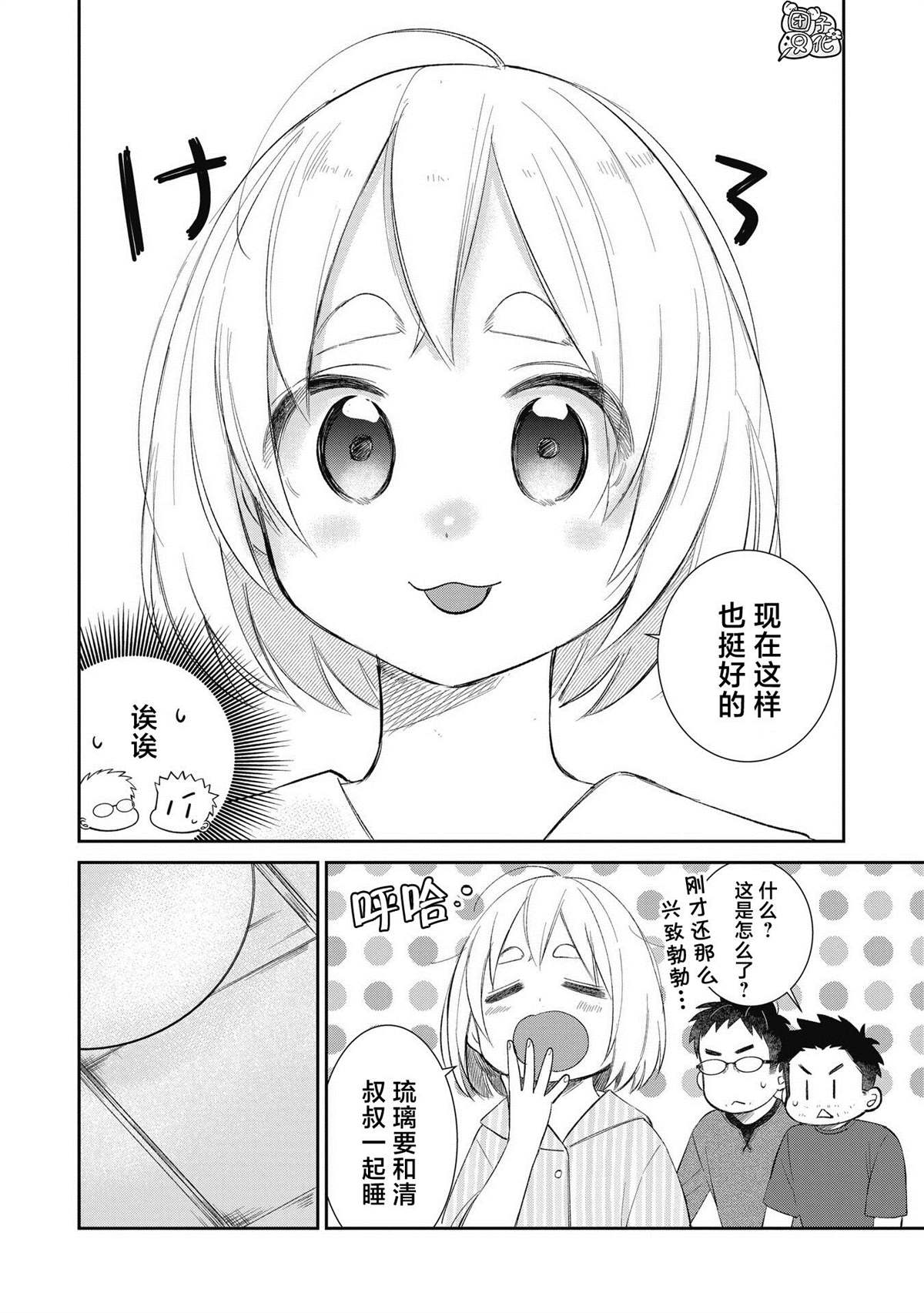 《老友的女儿逼上门》漫画最新章节第25话免费下拉式在线观看章节第【14】张图片