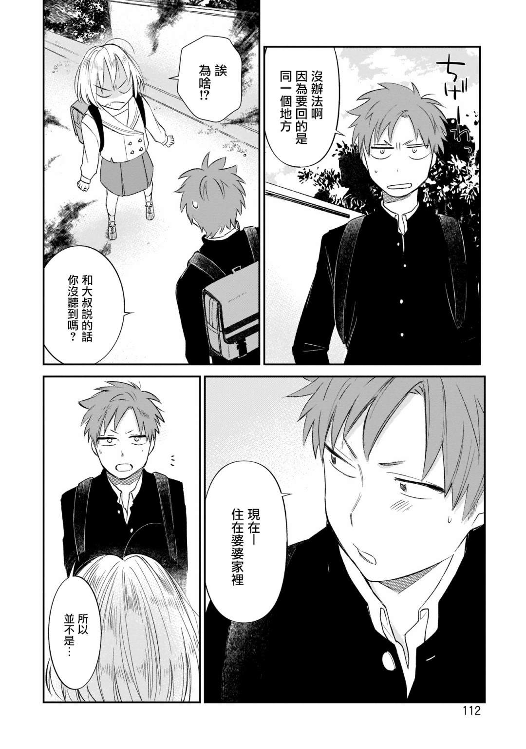 《老友的女儿逼上门》漫画最新章节第6话 开学典礼来了免费下拉式在线观看章节第【14】张图片