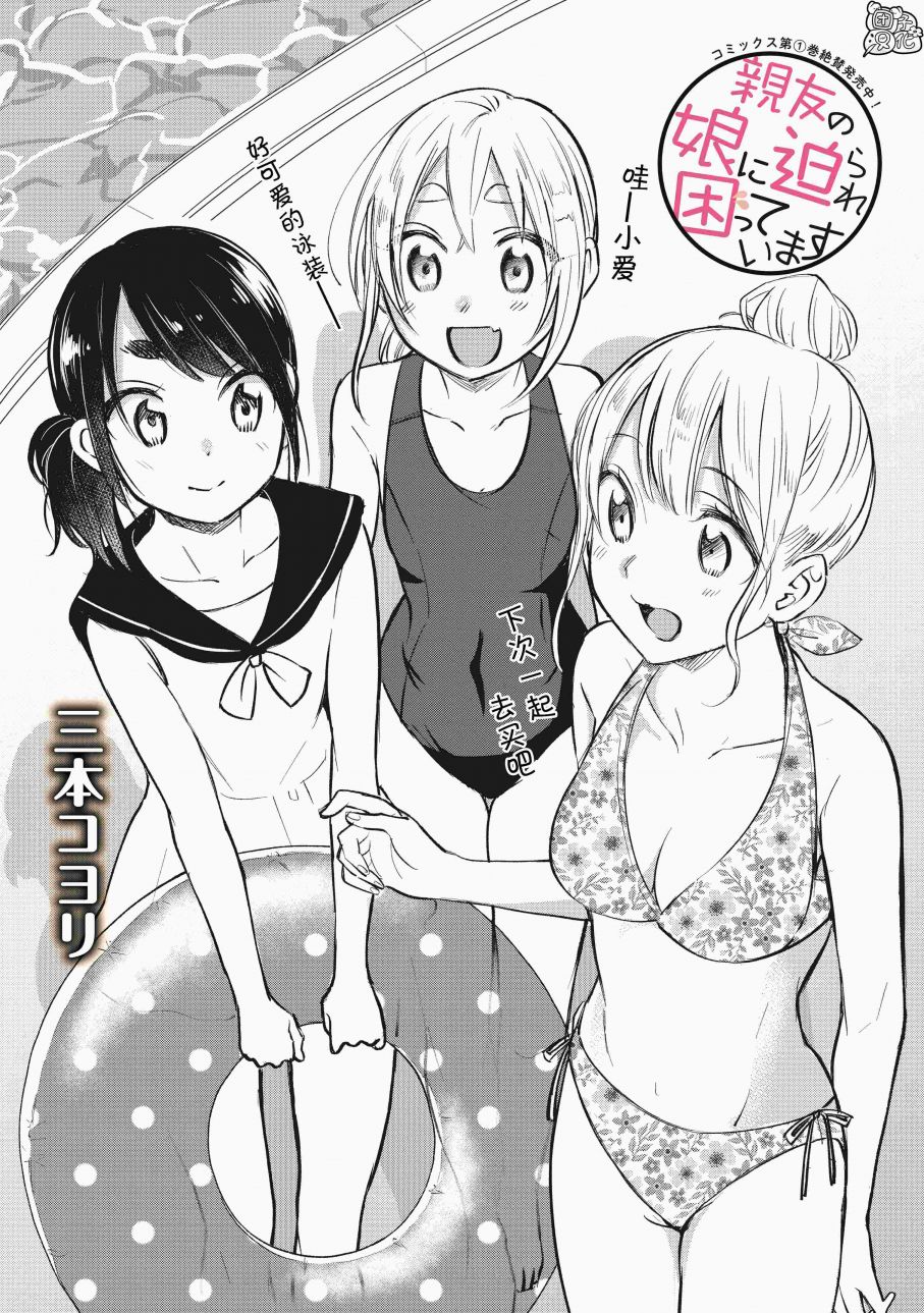 《老友的女儿逼上门》漫画最新章节第15话免费下拉式在线观看章节第【2】张图片