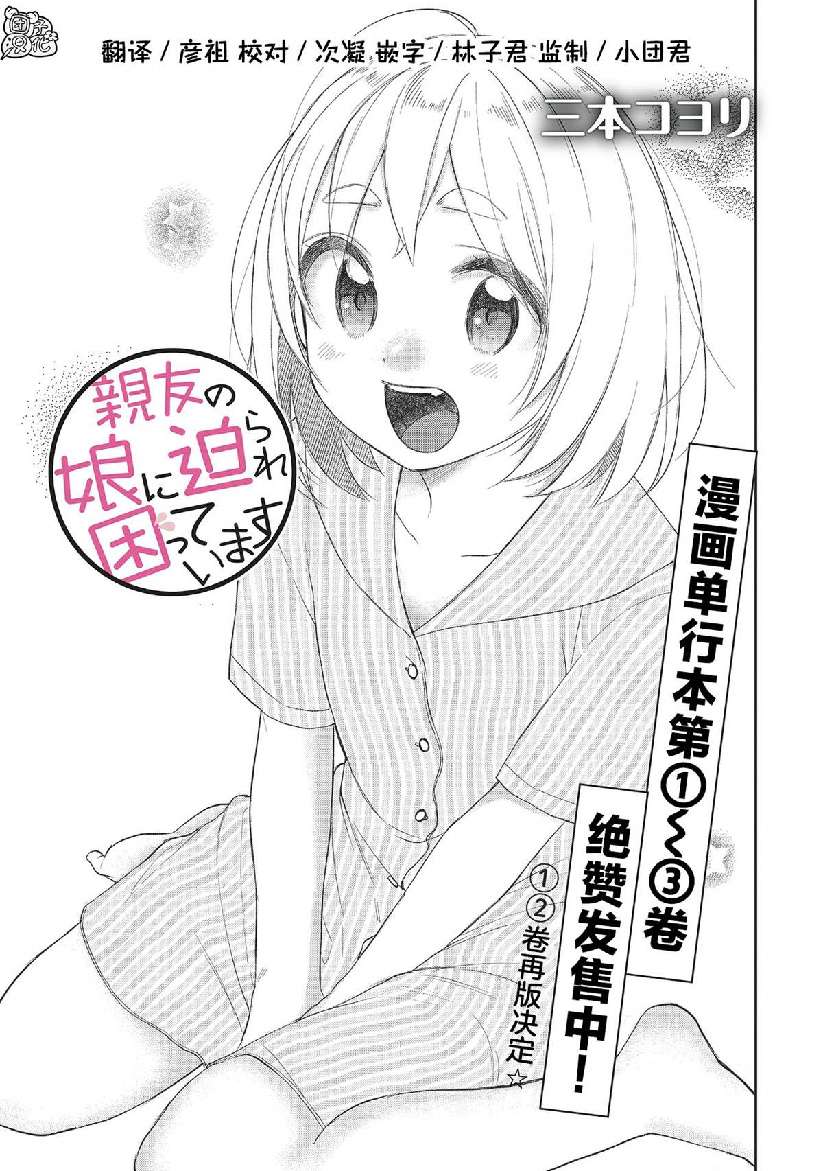 《老友的女儿逼上门》漫画最新章节第25话免费下拉式在线观看章节第【1】张图片