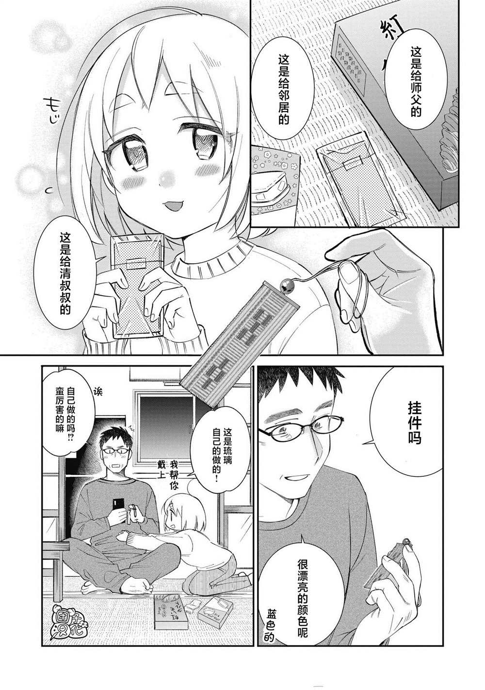 《老友的女儿逼上门》漫画最新章节第28话免费下拉式在线观看章节第【11】张图片