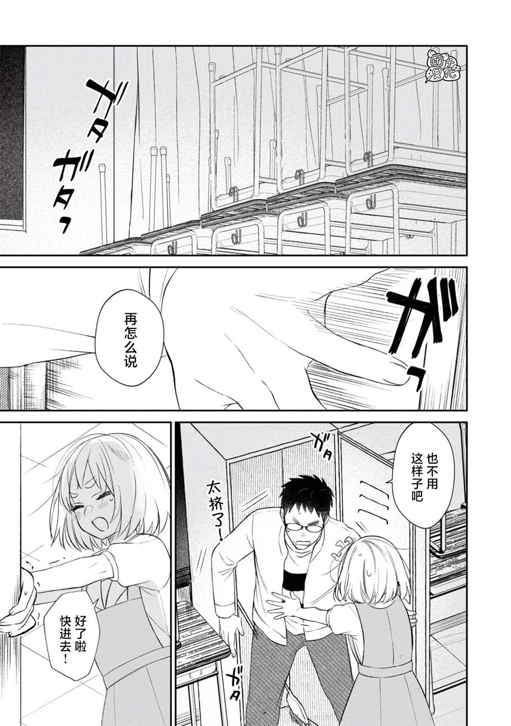 《老友的女儿逼上门》漫画最新章节第23话免费下拉式在线观看章节第【11】张图片