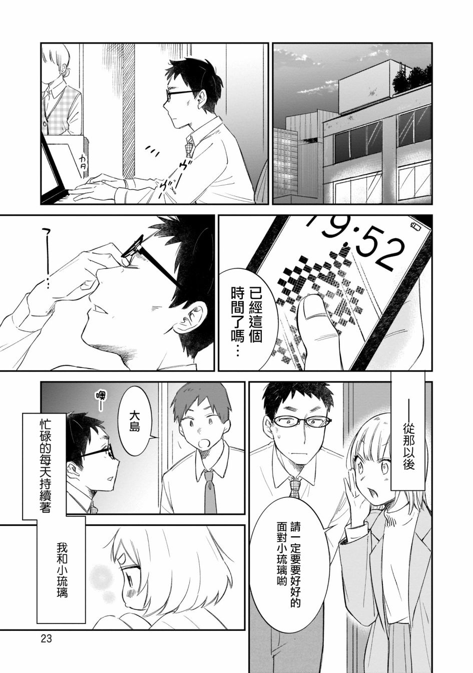 《老友的女儿逼上门》漫画最新章节第10话 只是等待好难受啊免费下拉式在线观看章节第【1】张图片